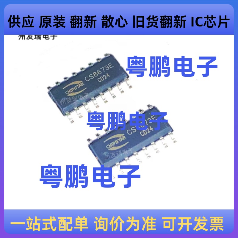 全新原装 CS8673 CS8673E   贴片SOP-16  音频功率放大器芯片
