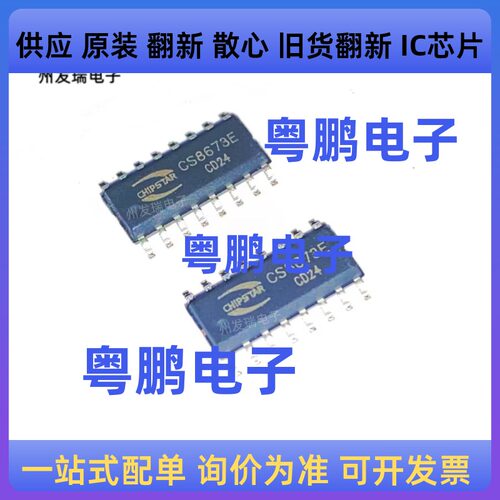 全新原装 CS8673 CS8673E   贴片SOP-16  音频功率放大器芯片