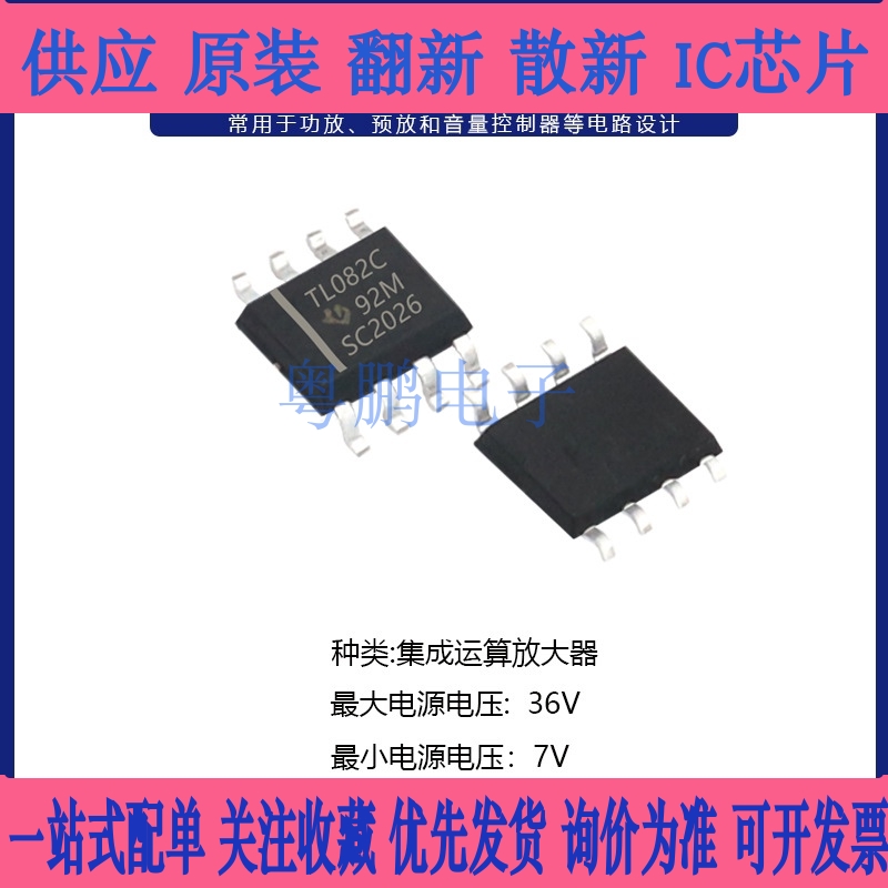 【粤鹏电子】进口全新原装 TL082 TL082C TL082I 贴片 运算放大器