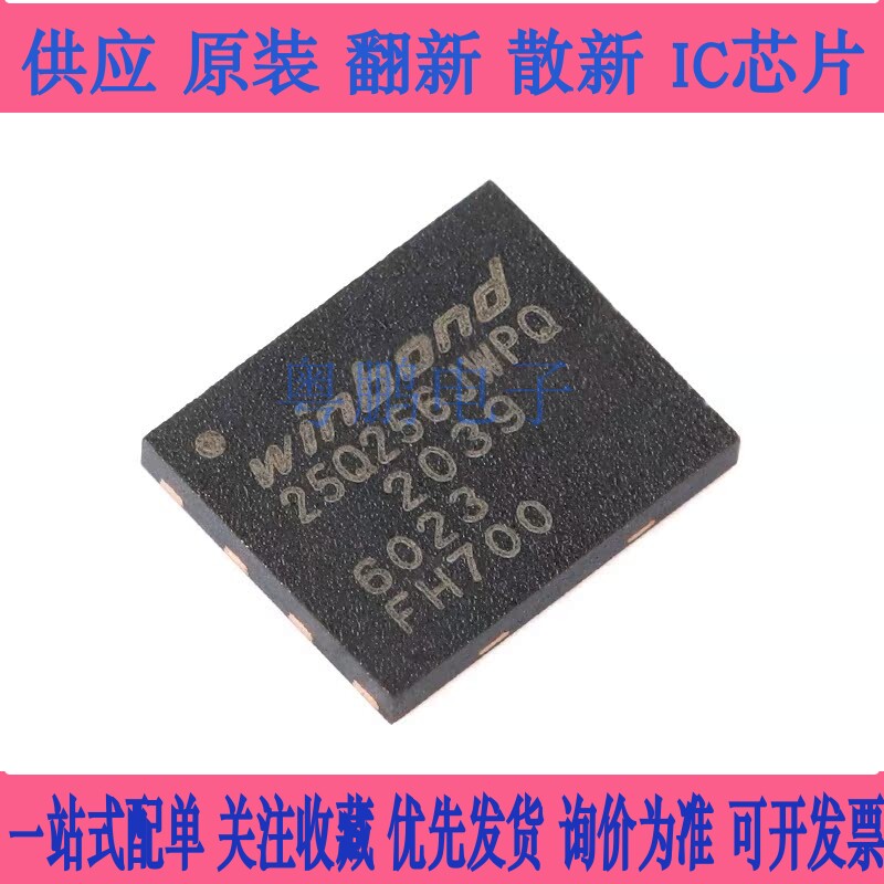 原装正品 贴片 W25Q256JWPIQ WSON-8 1.8V 256M-bit串行闪存芯片 - 实物图