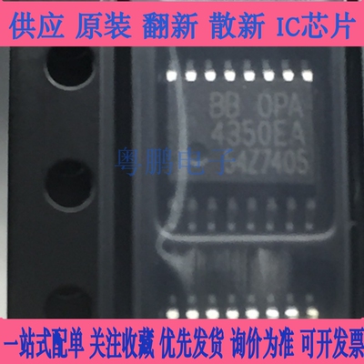 热卖 OPA4350EA 丝印4350EA TSSOP16 运算/缓冲器放大器 进口原装