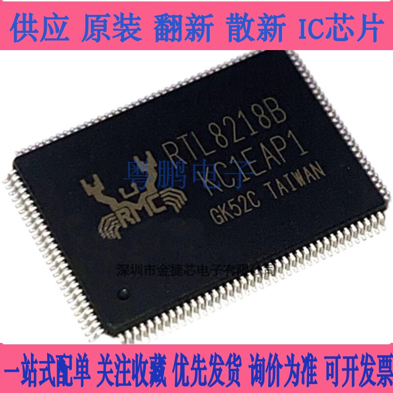 RTL8218B-VC-CG RTL8218B LQFP128 Realtek 交换机芯片 原装正品
