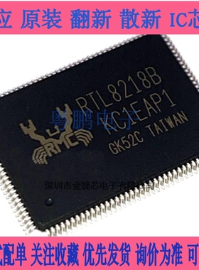 RTL8218B-VC-CG RTL8218B LQFP128 Realtek 交换机芯片 原装正品