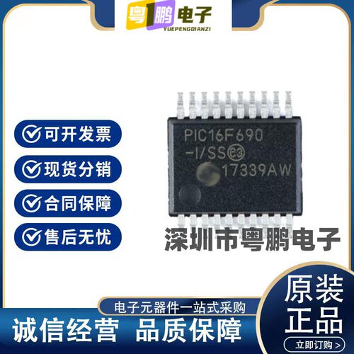 PIC16F690-I/SS SSOP28封装 8位微控制器MCU  原装正品