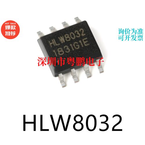 原装贴片HLW8012 SOP-8高精度的电能计量IC/电量计芯片电子元器件