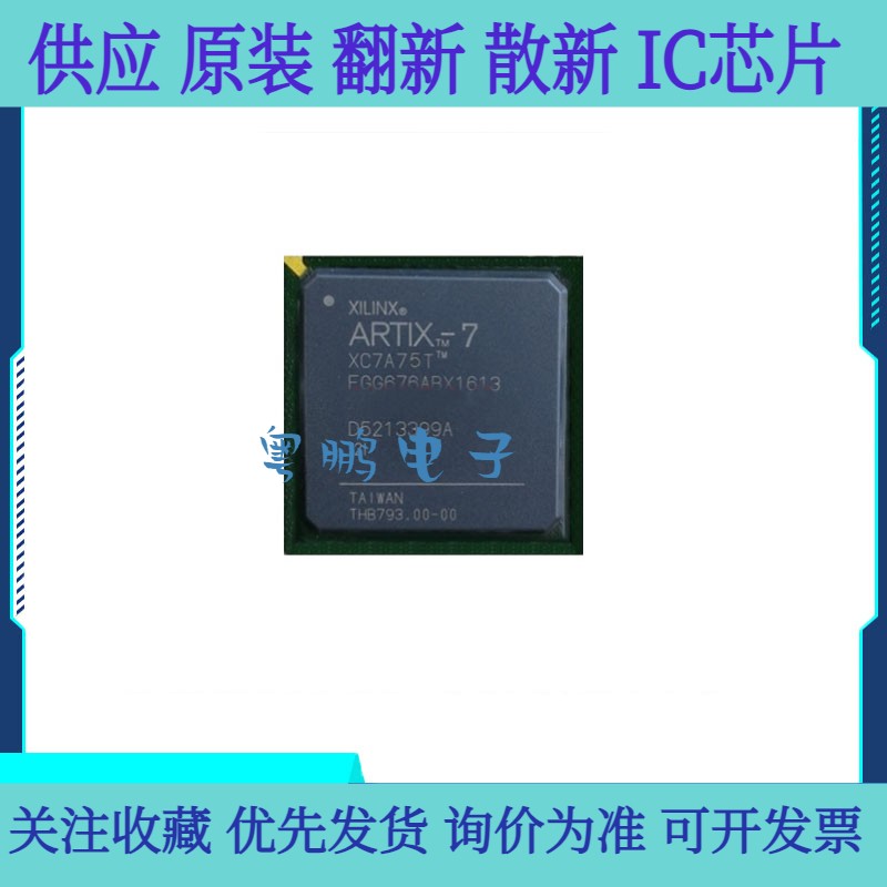 全新原装 XC7A75T-3/1FGG676E/C/I 封装BGA-676 可编程逻辑IC芯片