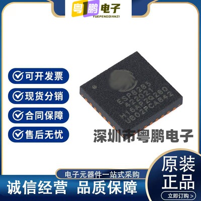 ESP8285 ESP8285N08 ESP8285H16  乐鑫 QFN-32 射频收发器 IC 原