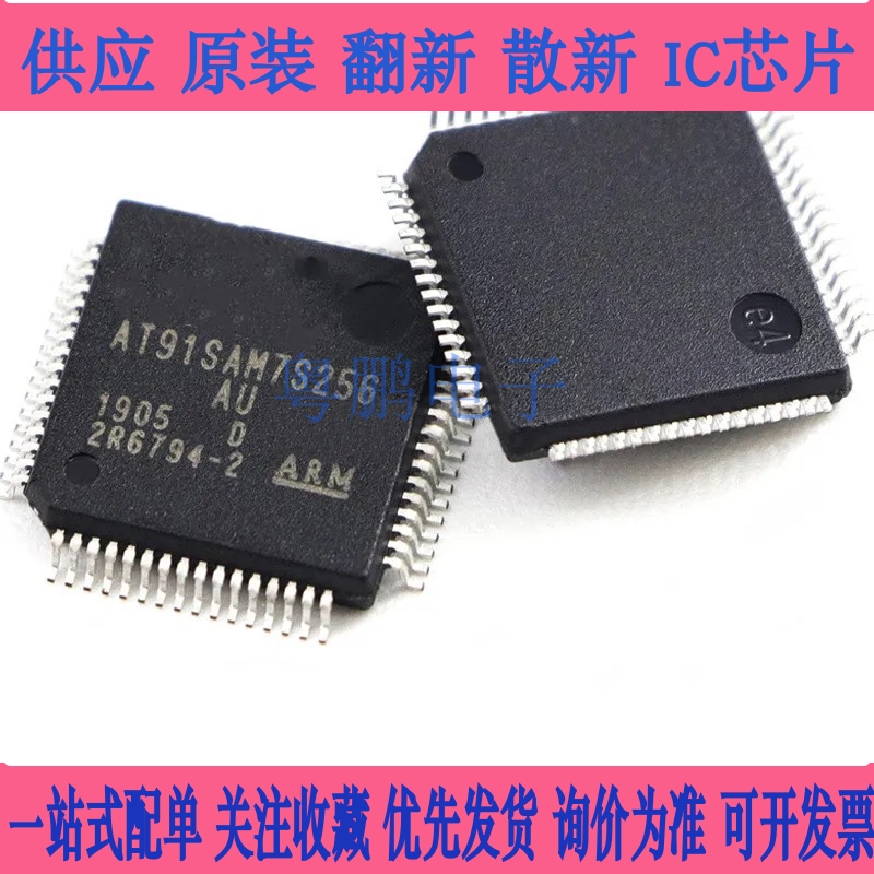 AT91SAM7S256D-AU 微控制器芯片 AT91SAM7S256 LQFP64 集成电路