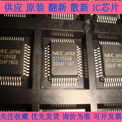 D71055GB/UPD71055GB原装IC全新