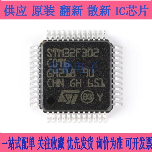 原装正品 STM32F302CBT6 LQFP-48 ARM Cortex-M4 32位微控制器MCU