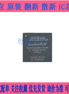 全新原装 EP4CGX22BF14C8N EP4CGX22BF14I7N 可编程门阵列IC芯片