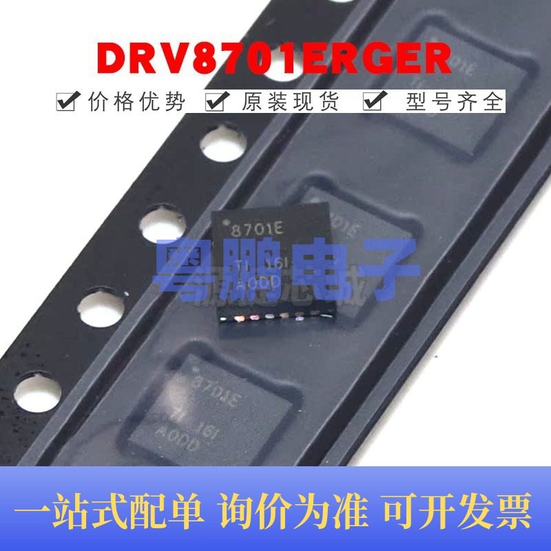 DRV8701ERGER 贴片QFN-24 丝印8701E 有刷直流电机驱动芯片