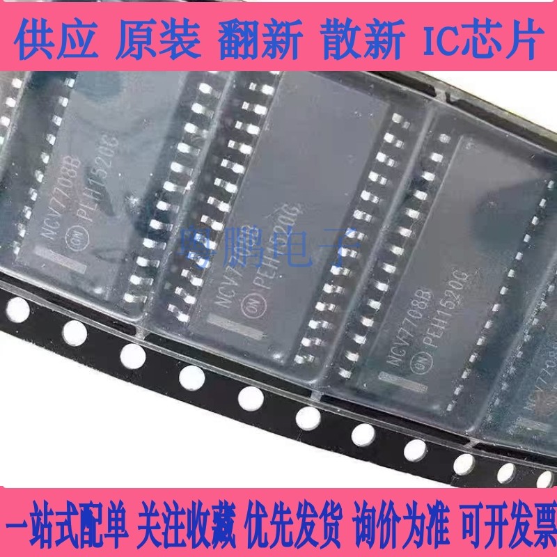 全新原装NCV7708BDWR2G NCV7708B 贴片SOIC28 集成电路驱动器芯片