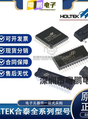 HT45F23A/HT46F47E/HT46F48E/HT46F49E FLASH芯片合泰原装正品