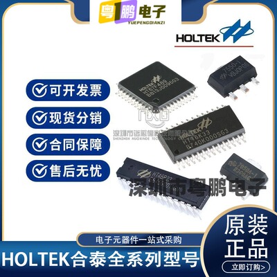 HT45F23A/HT46F47E/HT46F48E/HT46F49E FLASH芯片合泰原装正品