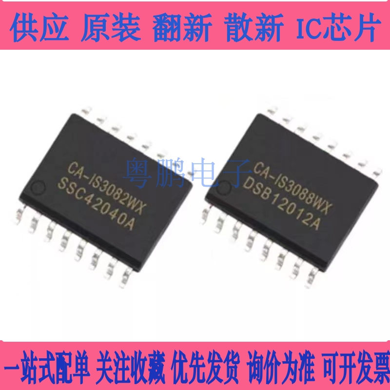 现货直拍 CA-IS3082WX 替代ISO3082DWR NSI83085隔离式收发器川土