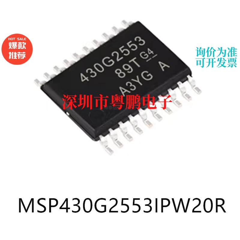 MSP430G2553IPW20R封装TSSOP-20单片机-MCU芯片集成ic电子元器件