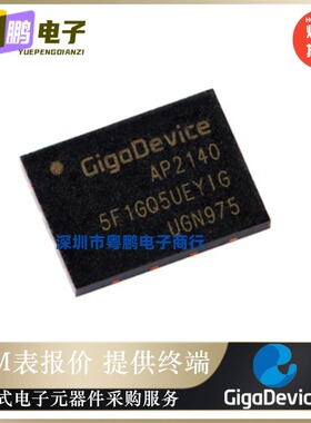 GD5F1GQ5UEYIGR 贴片WSON-8 1Gb SLC NAND闪存芯片 全新原装正品