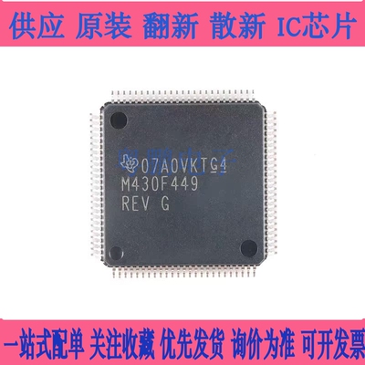 全新原装 MSP430F449IPZR LQFP-100 16位混合信号微控制器-MCU