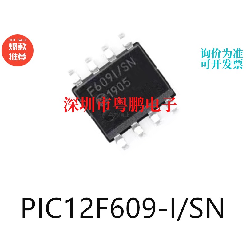 PIC12F609-I/SN封装SOIC-8单片机芯片-MCU集成ic电子元器件贴片
