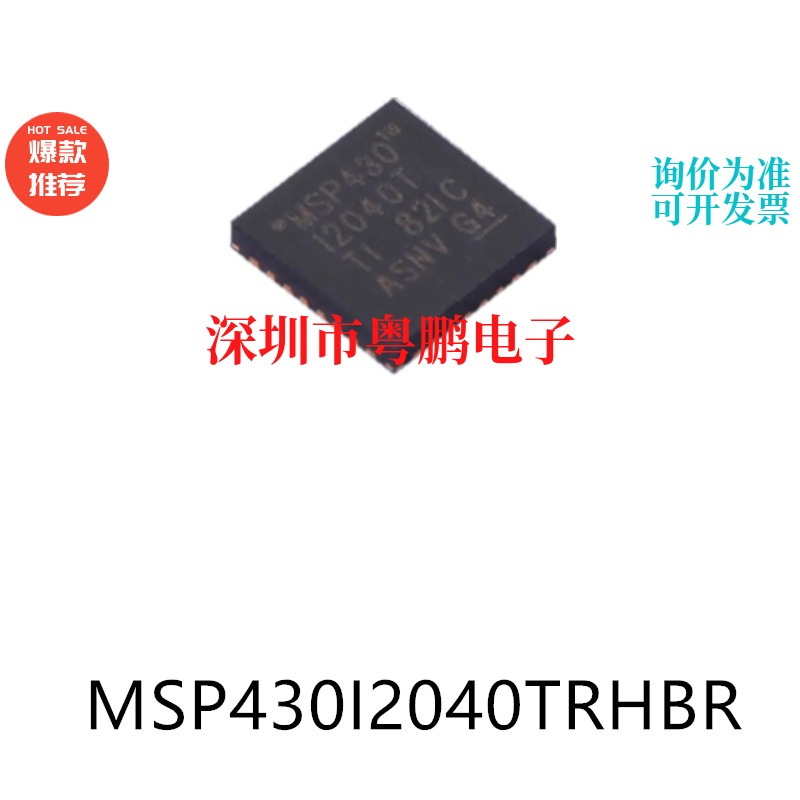 MSP430I2040TRHBR封装VQFN-32 微控制器芯片单片机电子元器件贴片