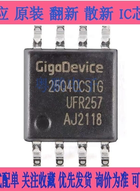 原装正品 GD25Q40CSIG SOP-8 4M-bit 3.3V串行闪存芯片