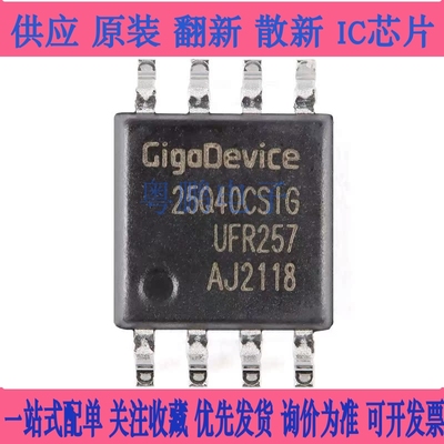 原装正品 GD25Q40CSIG SOP-8 4M-bit 3.3V串行闪存芯片