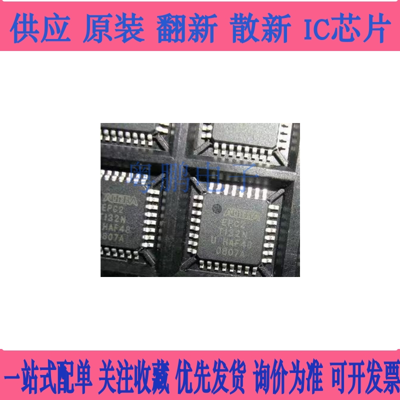 进口现货 EPC2TC32N EPC2TI32N  存储器 IC芯片 贴片 封装TQFP32