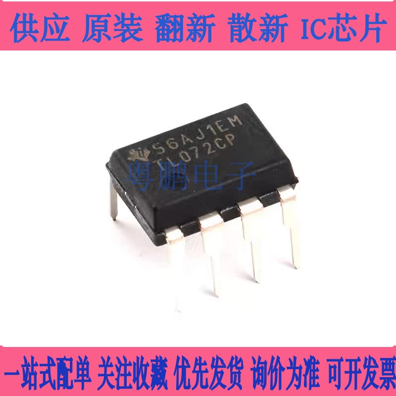 原装正品 直插 TL072CP DIP-8 JFET 双通道运算放大器IC芯片