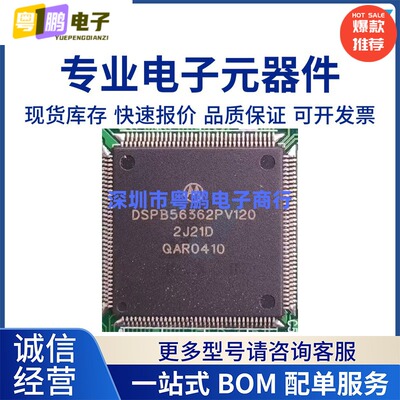 DSPB56362PV120 全新原装 QFP144 集成电路 一站式配单 IC 芯片