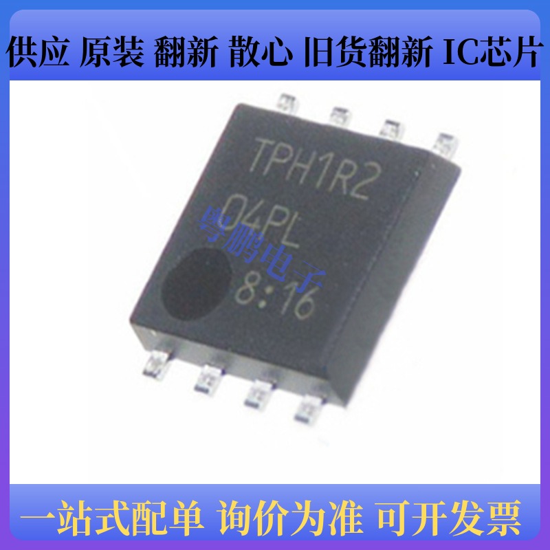 原装正品 TPH1R204PL  封装QFN-8  MOS管 场效应管