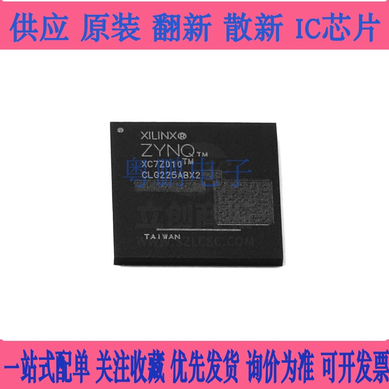 XC7Z007S-1CLG225C 2CLG225E I 蚂蚁控制板芯片 7Z010 020 035 45