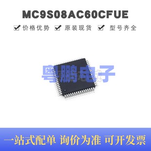 MC9S08AC60CFUE 贴片QFP-44 微控制器芯片 原装正品 提供BOM配单
