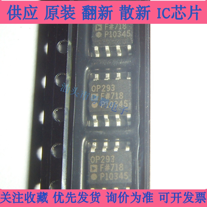 全新正品OP293FSZ OP293FS精度、微功率运算放大器