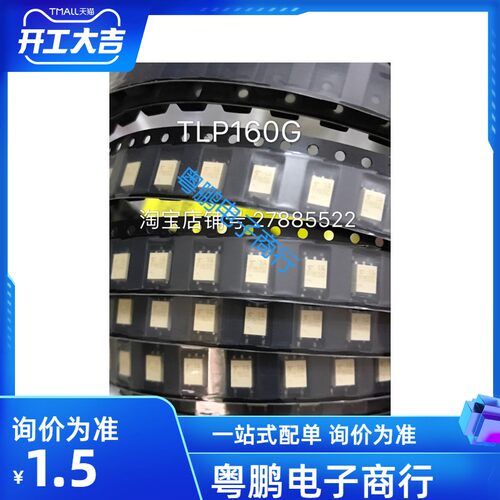 TLP160G TLP160J  TLP160 光耦 SOP-5脚 全新日本 原装进口