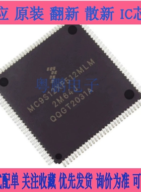 MC9S12XF512MLM LQFP112 单片机MCU 微控制器芯片 提供BOM表配单