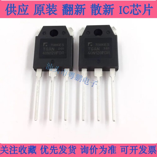 全新 40T120FDS 40T120FES 40T120FDHA 电焊机常用功率管IGBT