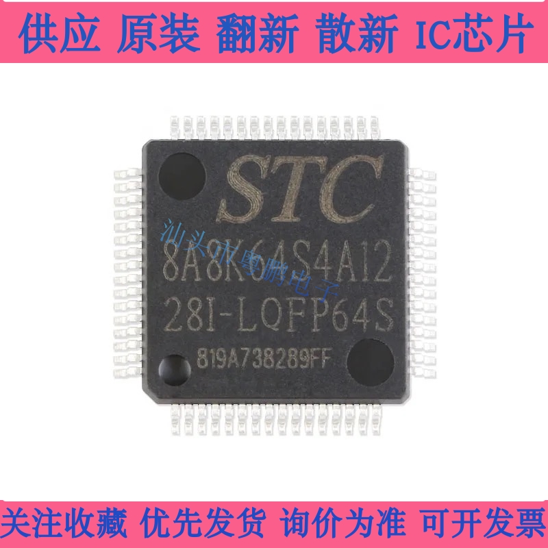 全新原装STC8A8K64S4A12-28I-LQFP64S单片机微控制器芯片现货供应