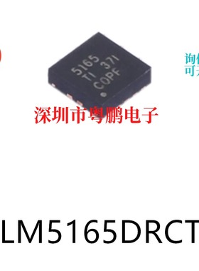 LM5165DRCT 封装VSON-10原装DC-DC电源芯片集成ic电子元器件贴片