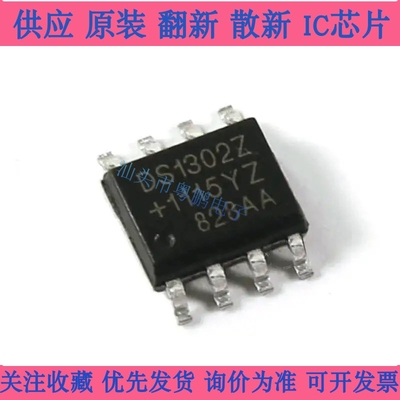 DS1302Z芯片 SOP8 实时时钟IC 全新原装现货 量大价优可开票