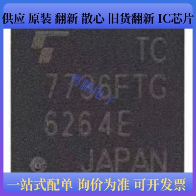 TC7736FTG   PS4手柄电源芯片IC