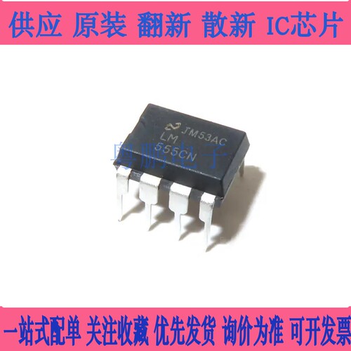 LM555CN NE555P 全新进口电子元器件 IC芯片 双列集成电路 DIP-8