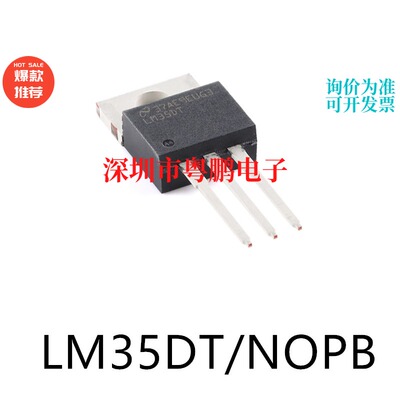 原装正品 LM35DT/NOPB TO-220-3 温度传感器芯片电子元器件贴片