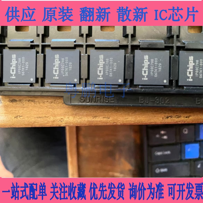 【粤鹏电子】全新原装现货IPOOC788 IP00C788 投影仪芯片【直拍】