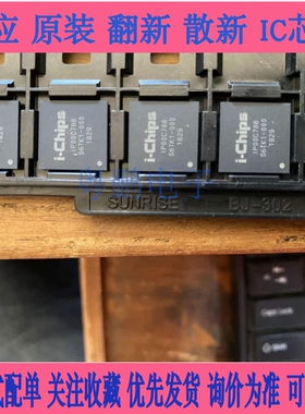 【粤鹏电子】全新原装现货IPOOC788 IP00C788 投影仪芯片【直拍】