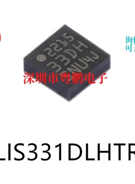 LIS331DLHTR LGA-16姿态传感器/陀螺仪芯片集成IC电子元器件贴片