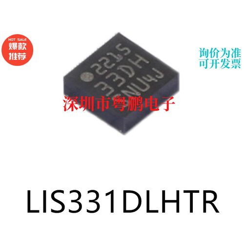 LIS331DLHTR LGA-16姿态传感器/陀螺仪芯片集成IC电子元器件贴片
