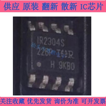 全新原装 IR2304 IR2304S IR2304STRPBF 电桥驱动器 贴片SOP8芯片