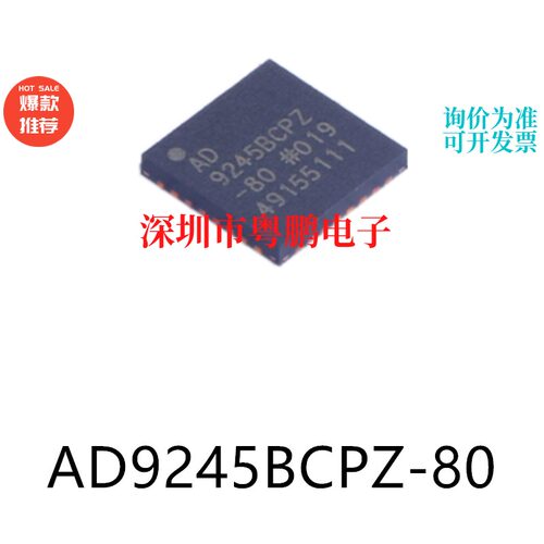 AD9245BCPZ-80 LFCSP-32 模数转换芯片ADC集成IC电子元器件贴片