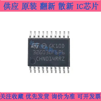 STM32G030F6P6TR 芯片TSSOP20 32位MCU微控制器芯 全新 量大可谈